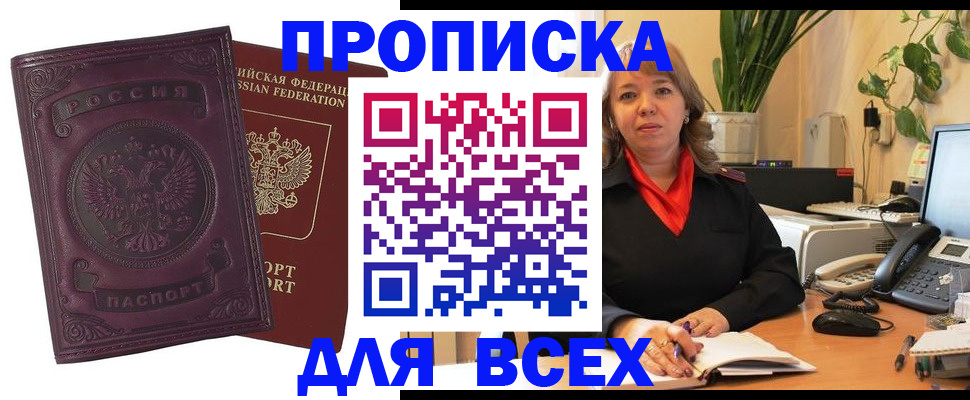 временная регистрация для всех в Соль-Илецке