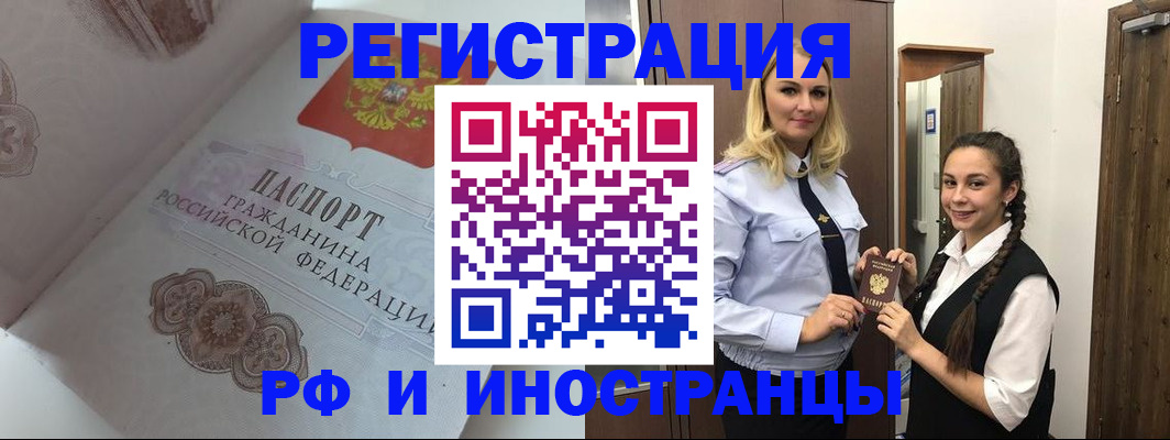 прописка регистрация в Соль-Илецке