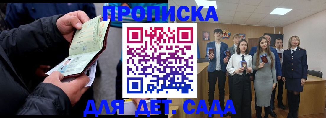 прописка законно в Соль-Илецке