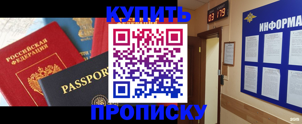 прописка ребенка в Соль-Илецке