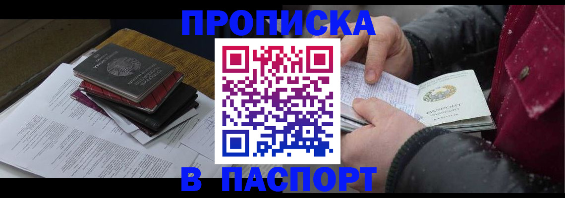 прописка паспорт в Соль-Илецке
