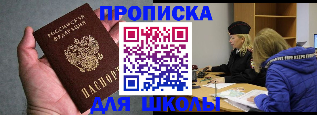 прописка в Соль-Илецке